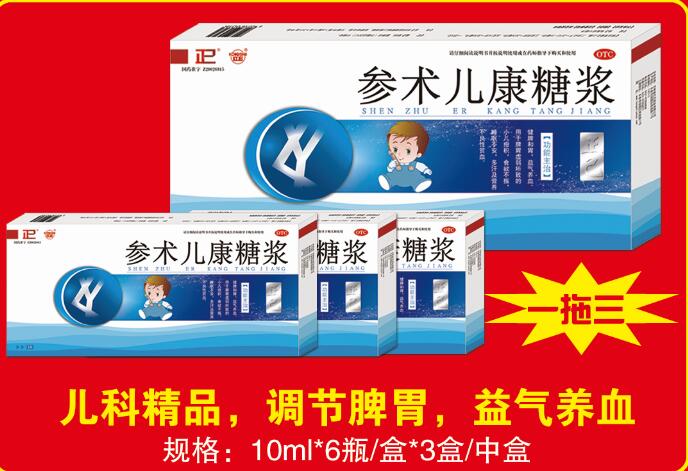 参术儿康糖浆