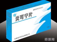 炎可宁片