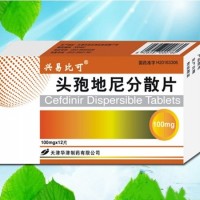 头孢地尼分散片(兴易比可)