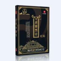 苗寨黑膏——贵州蚩苗堂